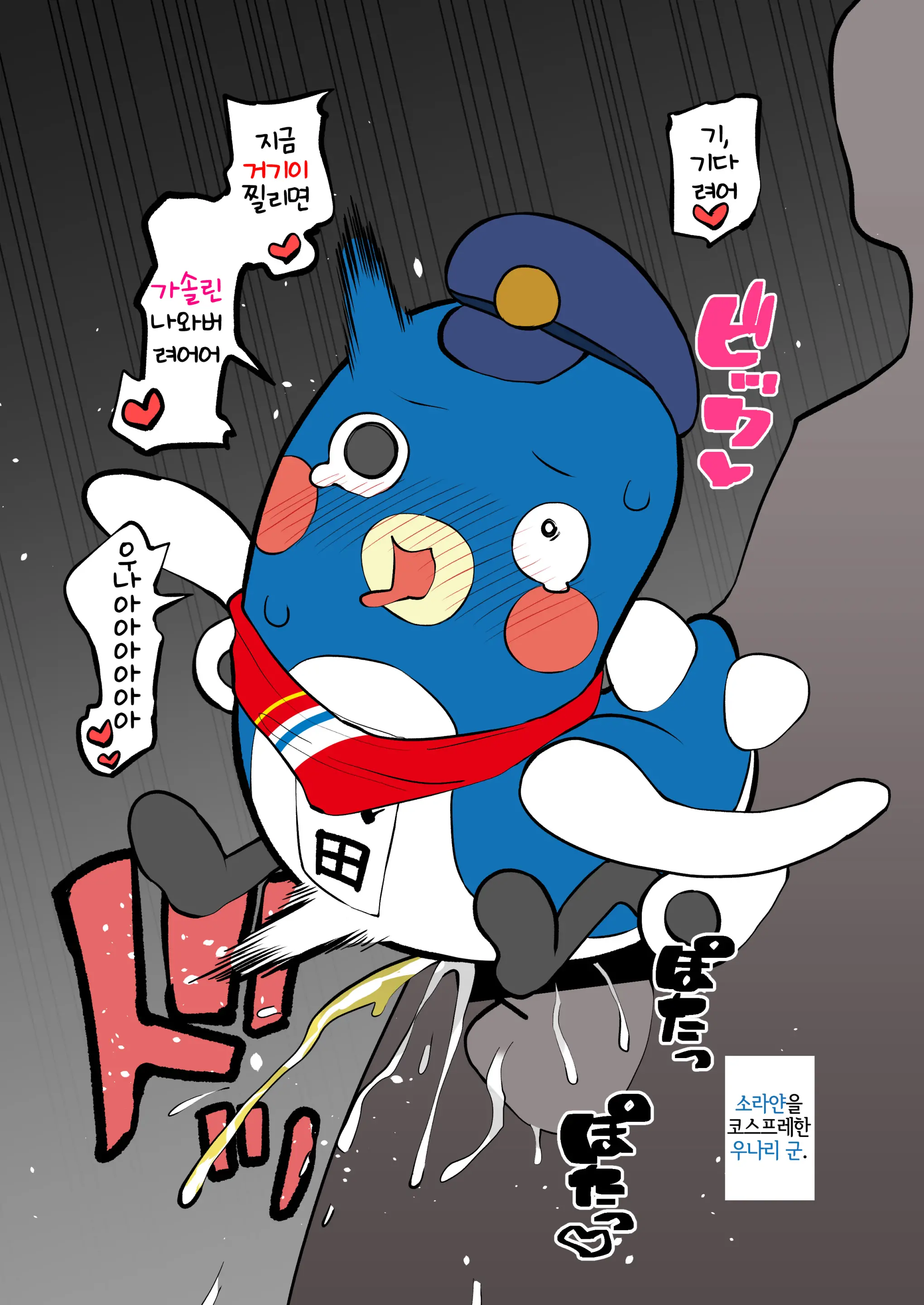 Yuru Chara Ni Mo Ana Wa Aru | 마스코트한테도 구멍은 있다
